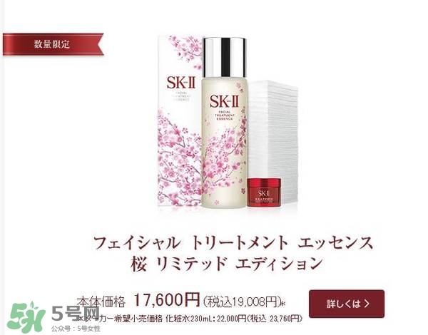 sk2櫻花限定神仙水多少錢？skii2017櫻花限定神仙水專柜價(jià)格