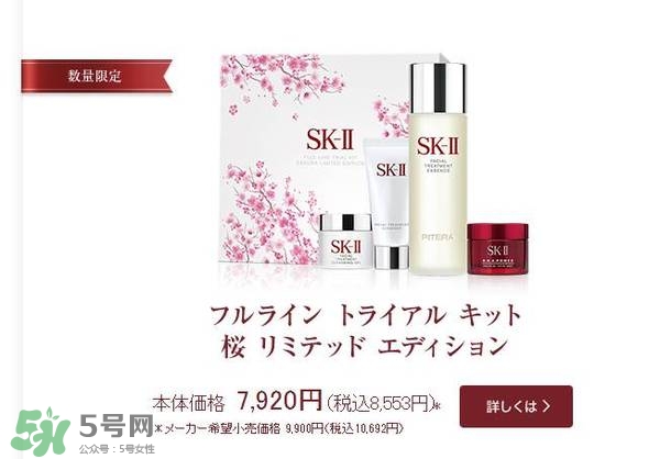 sk2櫻花限定神仙水多少錢？skii2017櫻花限定神仙水專柜價(jià)格