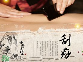 春天適合刮痧拔罐嗎？春天刮痧好還是拔罐好？