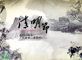 清明節(jié)為什么是4號(hào)或5號(hào)？清明節(jié)4號(hào)多還是5號(hào)多？