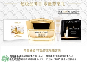 嬌蘭帝皇蜂姿眼霜怎么用？嬌蘭帝皇蜂姿眼霜使用方法