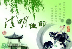 清明節(jié)前一天是什么節(jié)日？寒食節(jié)和清明節(jié)的關(guān)系