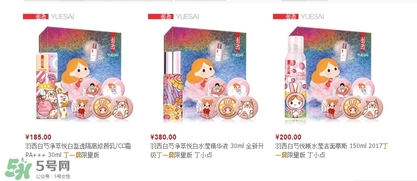 羽西丁一晨限定護(hù)膚品多少錢(qián)？羽西丁一晨限定價(jià)格