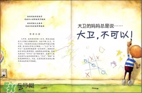 《大衛(wèi)，不可以！》繪本 《大衛(wèi)，不可以！》完整故事