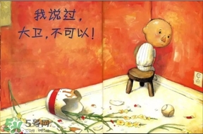 《大衛(wèi)，不可以！》繪本 《大衛(wèi)，不可以！》完整故事