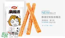 衛(wèi)龍辣條好吃嗎？衛(wèi)龍辣條好不好？