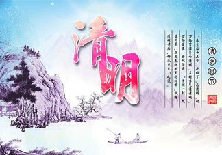 清明節(jié)網(wǎng)上祭奠是什么？清明節(jié)網(wǎng)上祭奠好嗎？