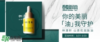 林清軒是哪個(gè)國家的品牌？林清軒是什么牌子？