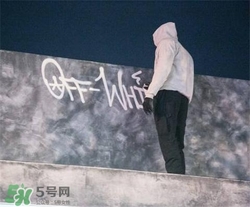 off white正品是什么價(jià)位？off white正品價(jià)格