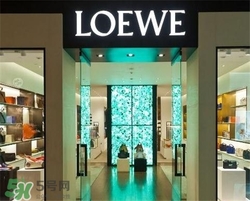 loewe是什么牌子？loewe羅意威是什么檔次？