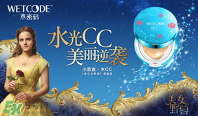 水密碼美女與野獸cc霜多少錢？水密碼美女與野獸氣墊cc價格