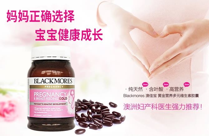 澳洲blackmores孕婦黃金素怎么服用 blackmores孕婦黃金素什么時候吃