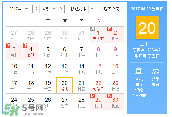 2017年谷雨是幾月幾號(hào)？2017年谷雨是哪一天？