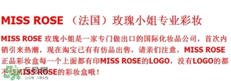 miss rose是什么品牌？miss rose是什么檔次