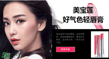 美寶蓮口紅怎么樣？美寶蓮口紅好用嗎