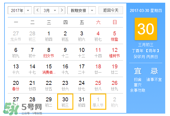 2017年三月三有加班費(fèi)嗎？2017年三月三有三倍工資嗎？