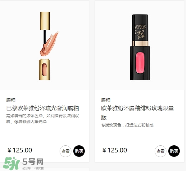 歐萊雅唇釉多少錢？歐萊雅唇釉專柜價格