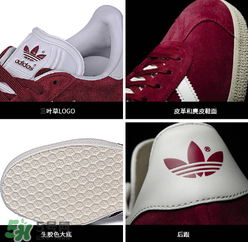 adidas gazelle怎么看真假？阿迪達(dá)斯gazelle真假辨別