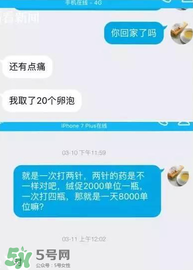 捐20顆卵子會(huì)怎么樣？捐20顆卵子有什么后果？