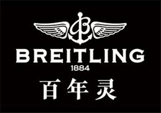 breitling百年靈是什么牌子？百年靈是什么檔次？