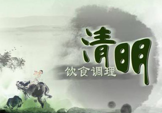 清明節(jié)可以吃發(fā)物嗎？清明節(jié)吃發(fā)物好嗎？