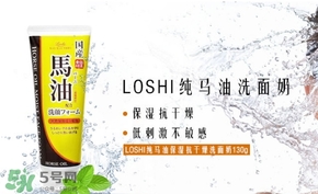 北海道馬油洗面奶怎么樣？loshi北海道馬油洗面奶好用嗎？