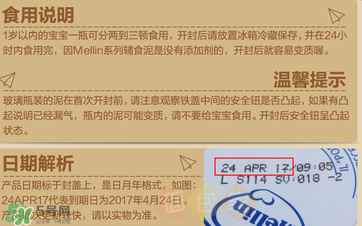 美林肉泥保質(zhì)期多久？美林肉泥保質(zhì)期怎么看？