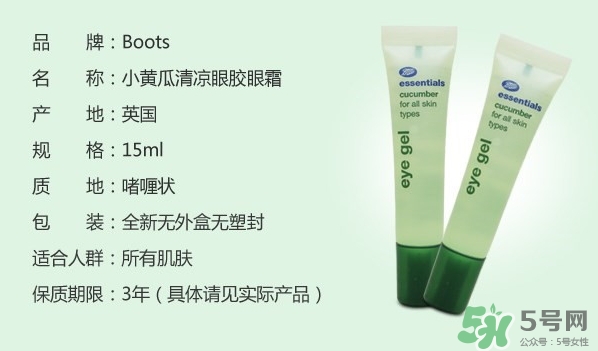 boots小黃瓜眼霜怎么樣？boots小黃瓜眼霜怎么用？
