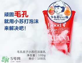 石澤研究所毛孔撫子蘇打潔面乳怎么樣？