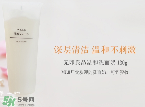 無印良品洗面奶是皂基嗎？無印良品洗面奶成分