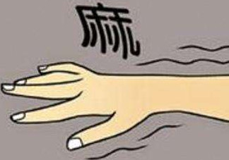 睡覺手腳發(fā)麻是怎么回事？睡覺手腳發(fā)麻是什么原因