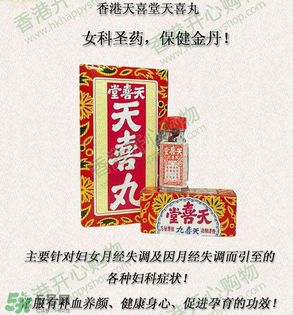 姑嫂丸和天喜丸哪個(gè)好？天喜丸和姑嫂丸哪個(gè)好？