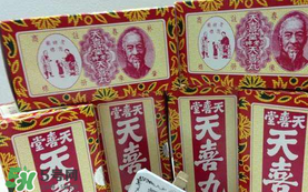 吃天喜丸要忌口嗎？吃天喜丸要不要忌口？