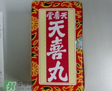 天喜丸適合什么體質(zhì)吃？什么體質(zhì)適合吃天喜丸？