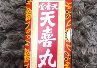 天喜丸適合什么體質(zhì)吃？什么體質(zhì)適合吃天喜丸？