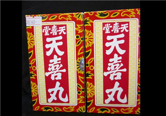 天喜丸真的能助孕嗎？天喜丸怎么吃助孕？