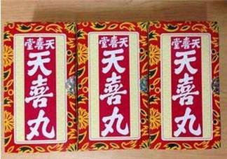 吃天喜丸拉肚子正常嗎？吃天喜丸拉肚子怎么辦？