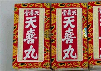 吃天喜丸會(huì)上火嗎？吃天喜丸會(huì)不會(huì)上火？