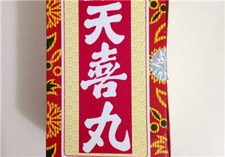 天喜丸吃多久才能見(jiàn)效？吃天喜丸多久可以懷孕？