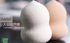 大創(chuàng)葫蘆海綿怎么用？大創(chuàng)葫蘆美妝蛋使用方法