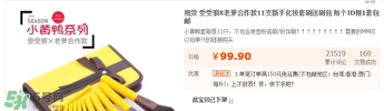 受受狼小黃鴨化妝刷怎么樣？受受狼小黃鴨化妝刷多少錢？