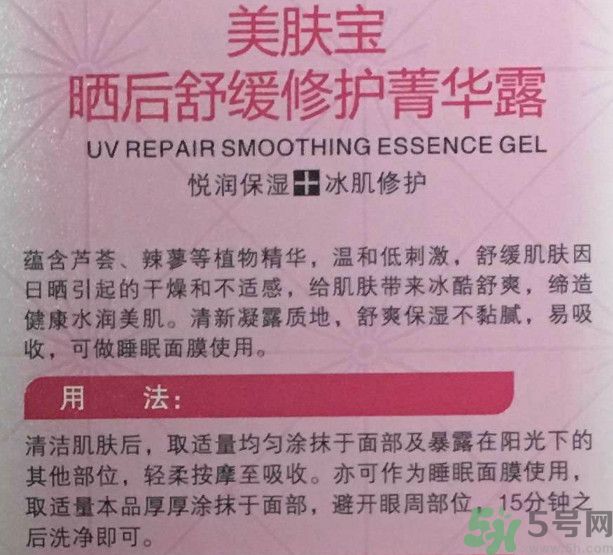 美膚寶曬后舒緩修護(hù)菁華露怎么樣？適合什么膚質(zhì)？