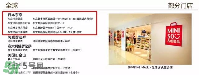 名創(chuàng)優(yōu)品是哪個(gè)國家的？名創(chuàng)優(yōu)品是日本的嗎？