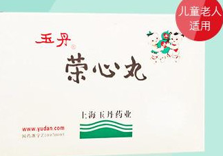 玉丹榮心丸效果怎么樣？玉丹榮心丸的功效作用