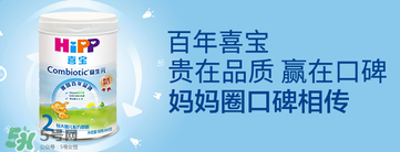 喜寶益生菌奶粉怎么樣？喜寶益生菌奶粉好不好？