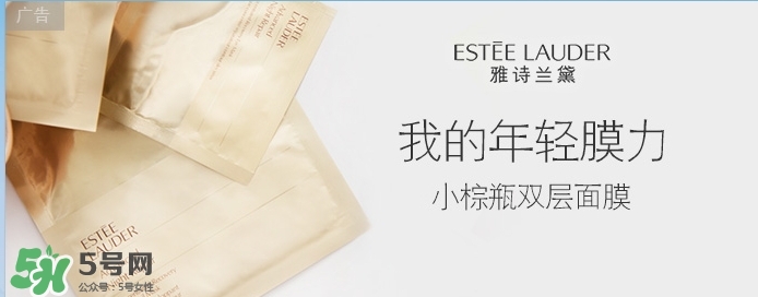 雅詩(shī)蘭黛小棕瓶雙層面膜怎么用？