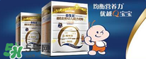 合生元奶粉怎么樣？合生元奶粉好不好？