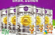 貝拉米和A2奶粉哪個(gè)好？貝拉米和A2奶粉的區(qū)別