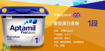 愛他美白金1段怎么樣？愛他美白金一段好嗎？