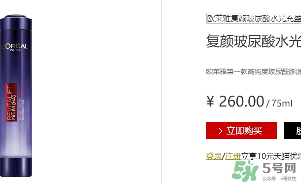 歐萊雅玻尿酸膨膨水多少錢？歐萊雅膨膨水專柜價(jià)格